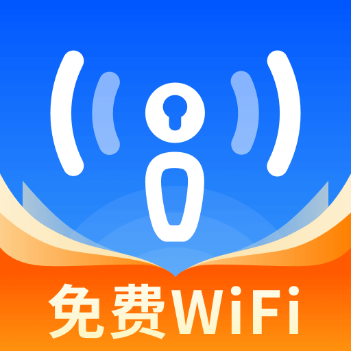 WiFi万佳钥匙