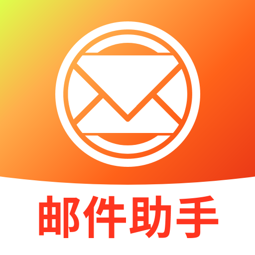 电子邮箱全能管家APP