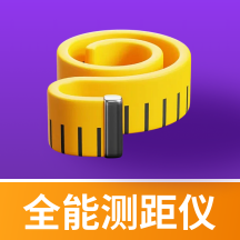 手机全能测距仪