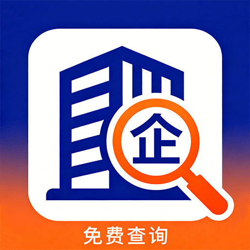 企业信息查询宝