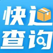 快递查询准