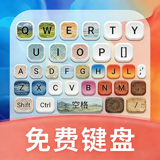 键盘皮肤壁纸秀