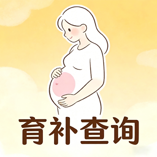 育补查询直通车