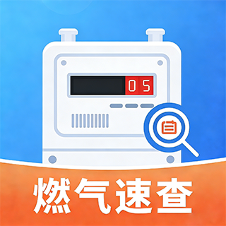 燃气缴费速查