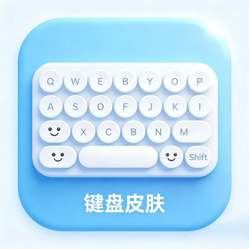 键盘皮肤壁纸秀