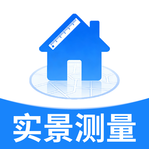 实景面积测量