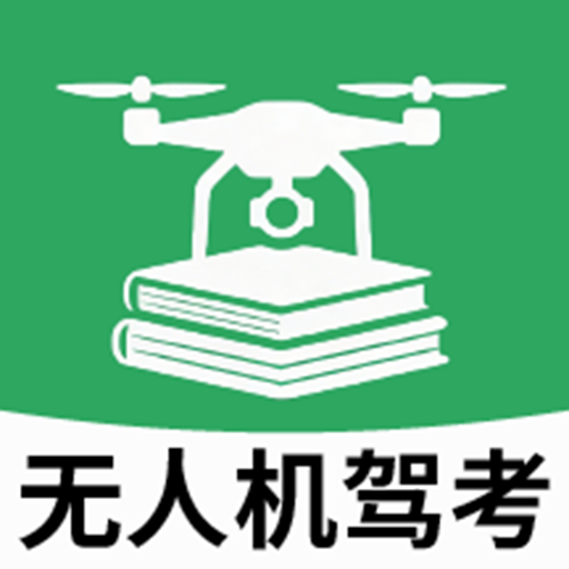 无人机驾考题库