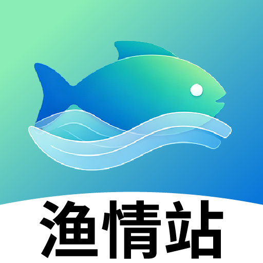 渔情站