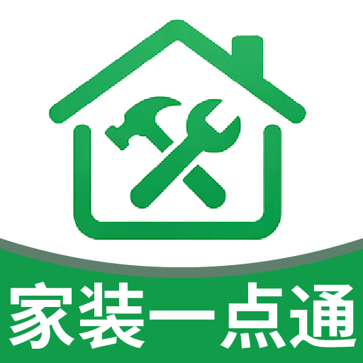 家装一点通