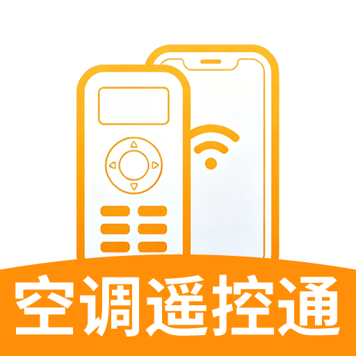 空调遥控通
