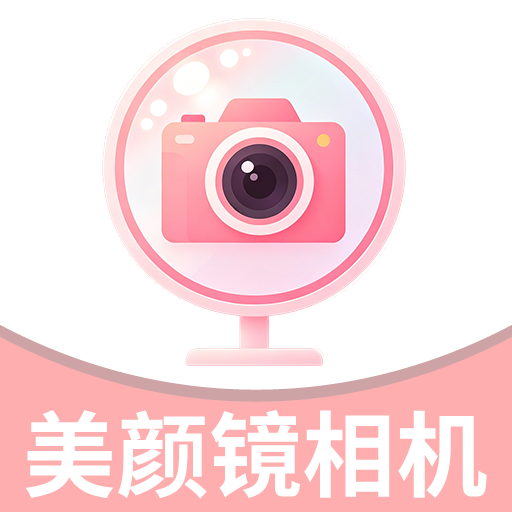 美拍镜相机