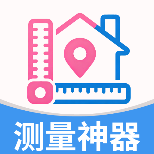 实景面积测量
