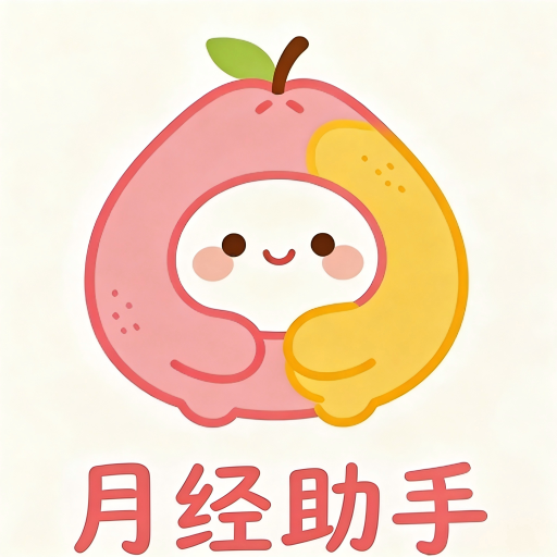 蜜柚月经助手