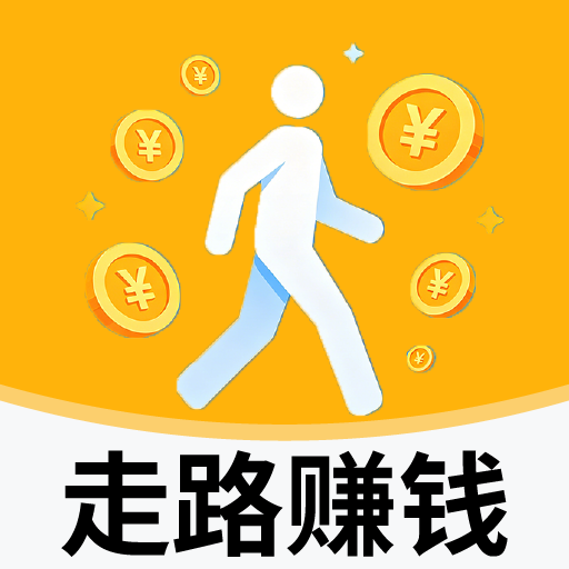 走步赚钱宝