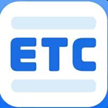 ETC畅行