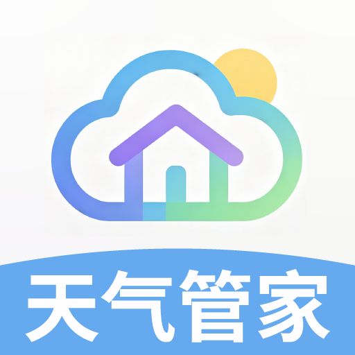 天气管家