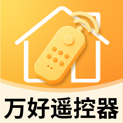 万好遥控器