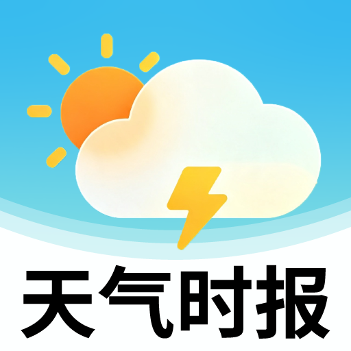 天气时报