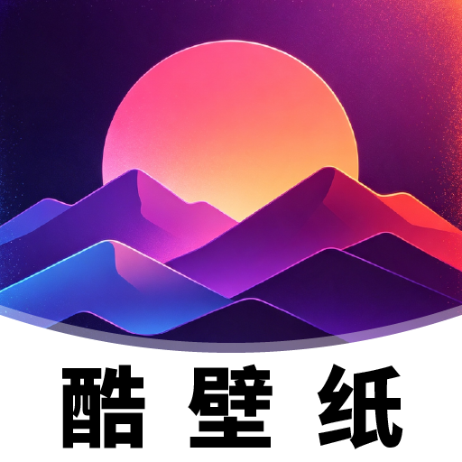 酷壁纸