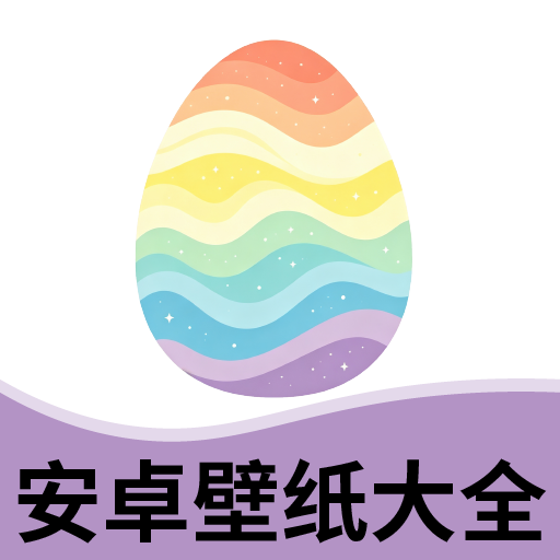 安卓壁纸大全