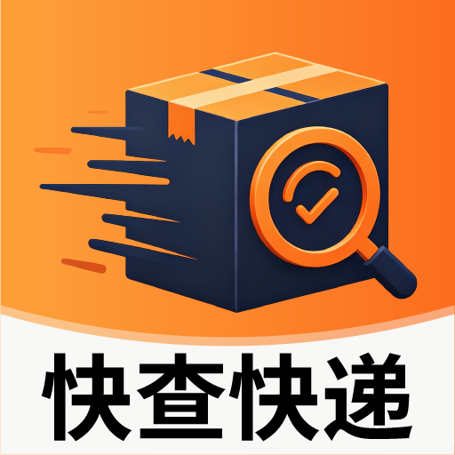 快查快递