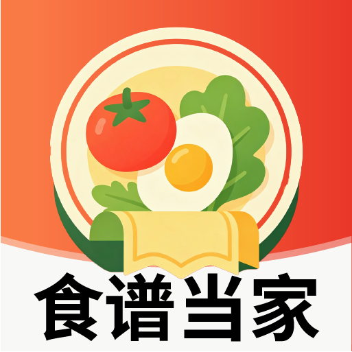 食谱当家