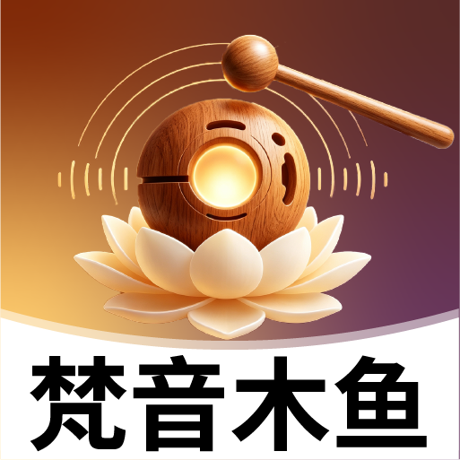 梵音木鱼
