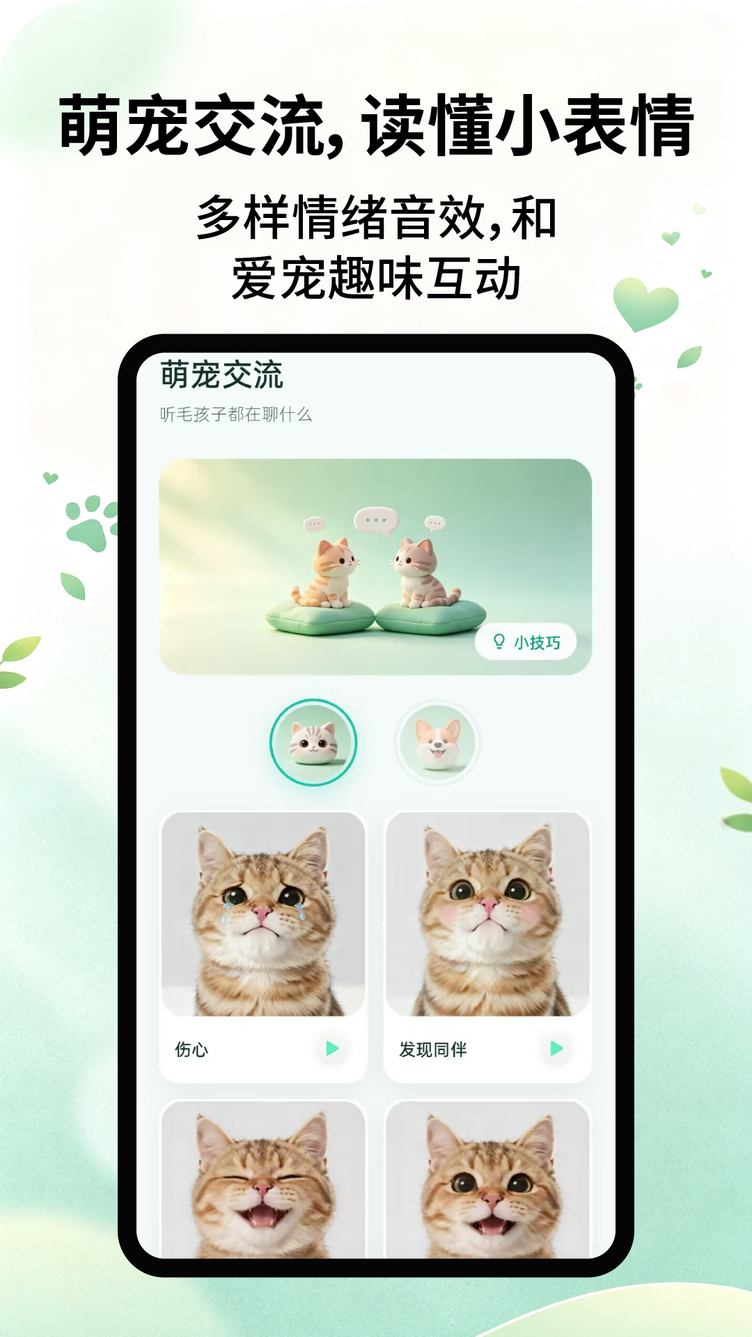 App Screenshot 2