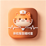 体检报告随时查